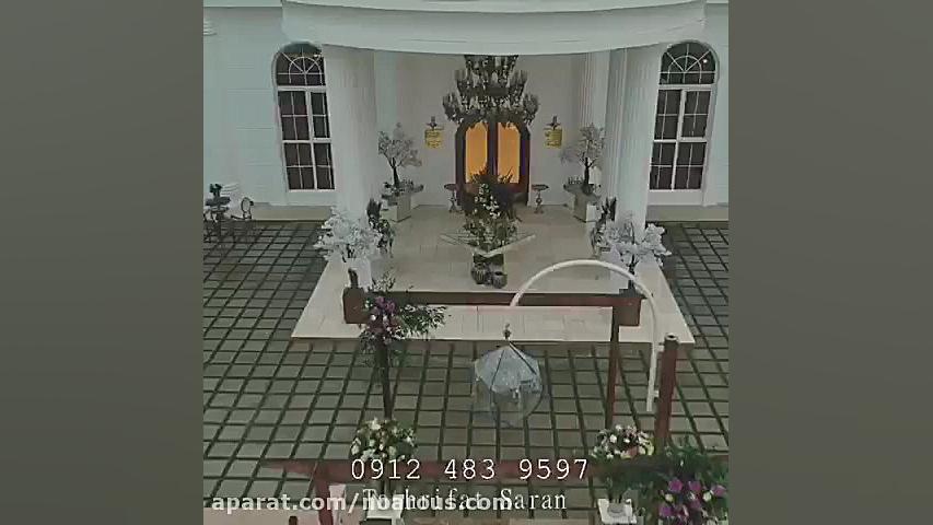 باغ عمارت سران | نوعروس