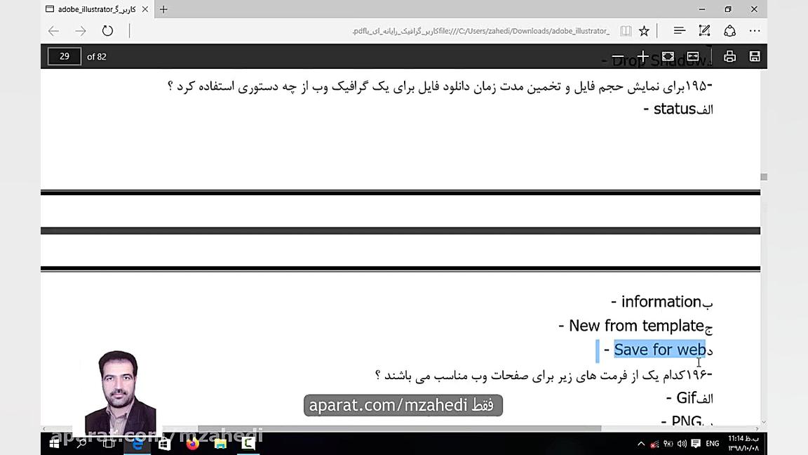 سوالات آزمون کتبی تستی آنلاین...