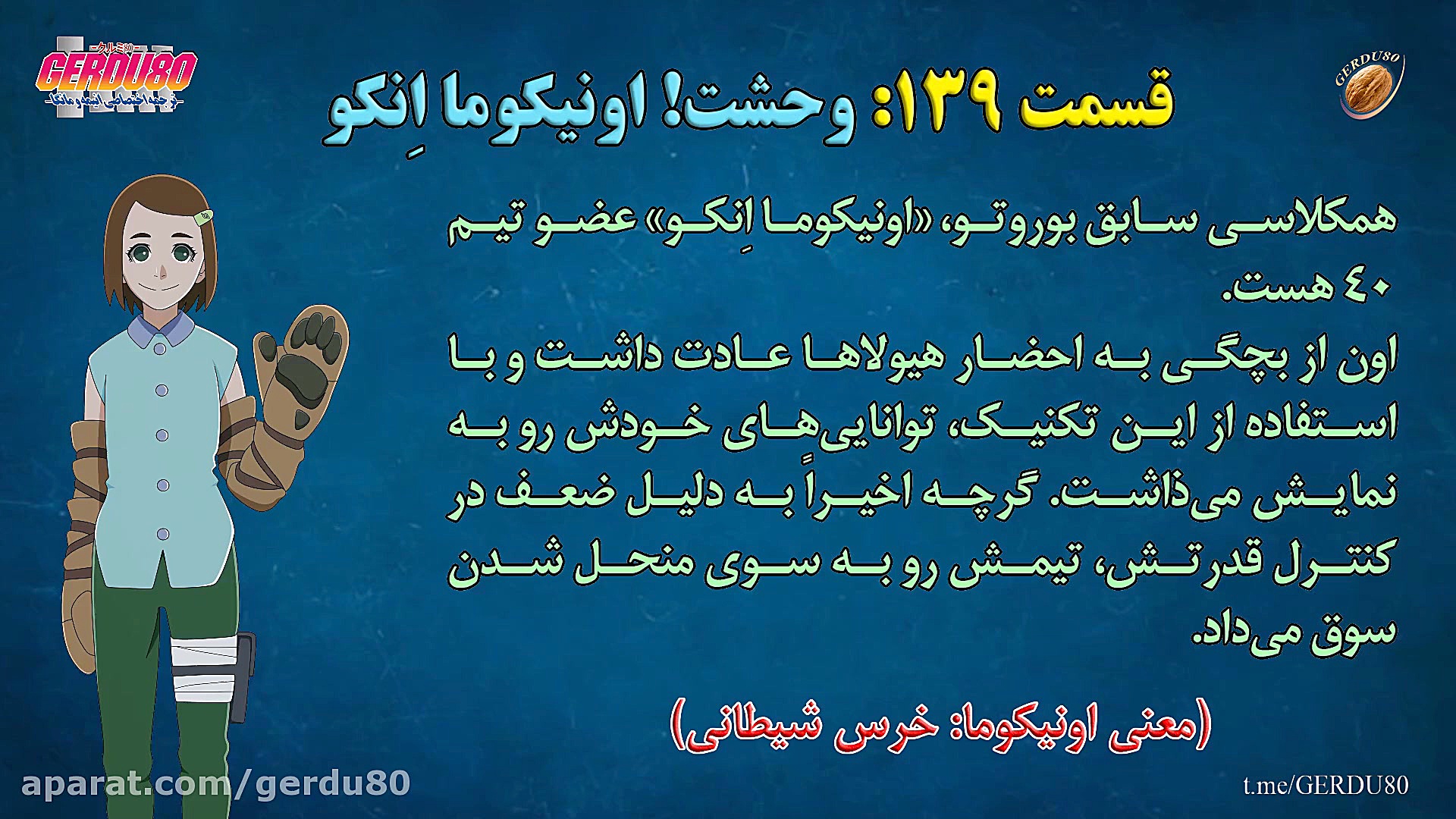 (GERDU80) زمان پخش قسمت های 13...