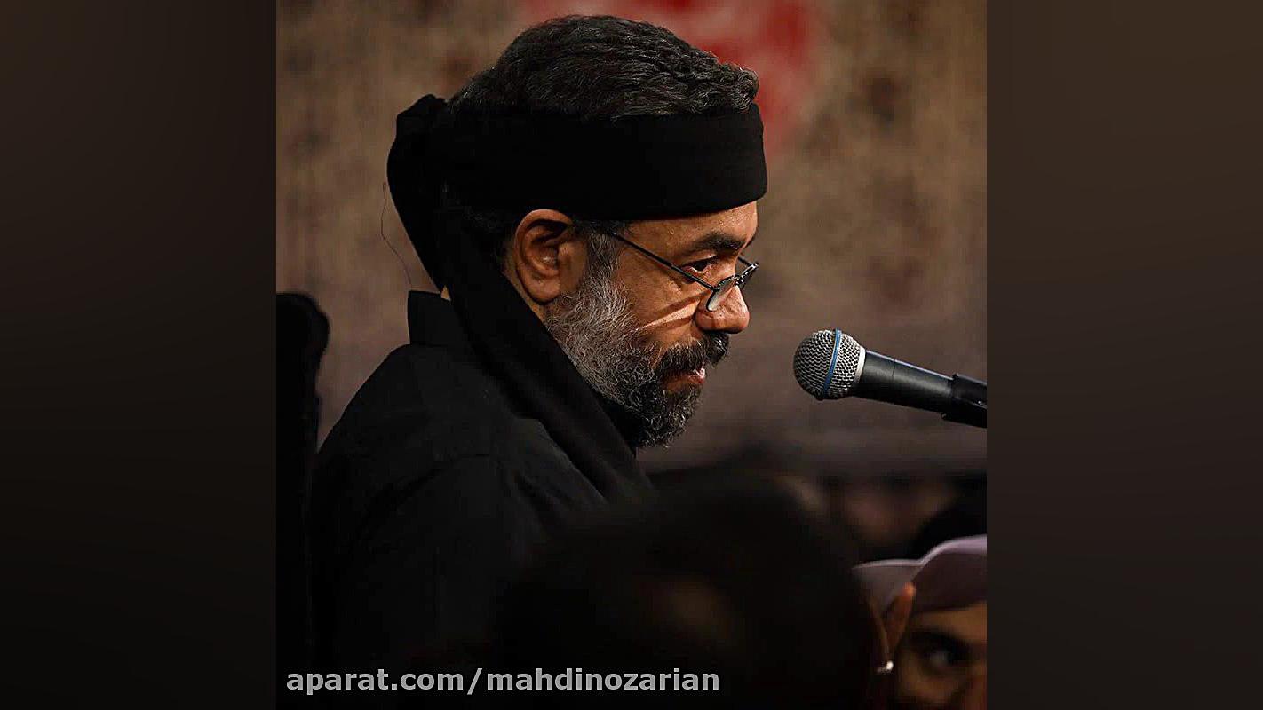 نوحه فوق العاده حاج محمود کریم...