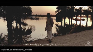 دانلود موزیک ویدیو أهل النخل ب...