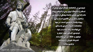 بخش ۹  داستان دقیقی شاعر