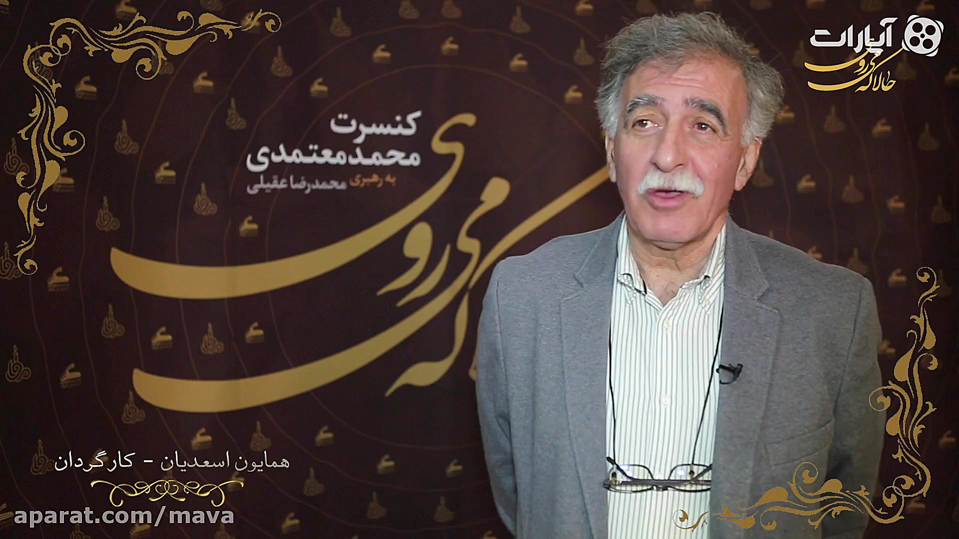 همایون اسعدیان و محمد معتمدی