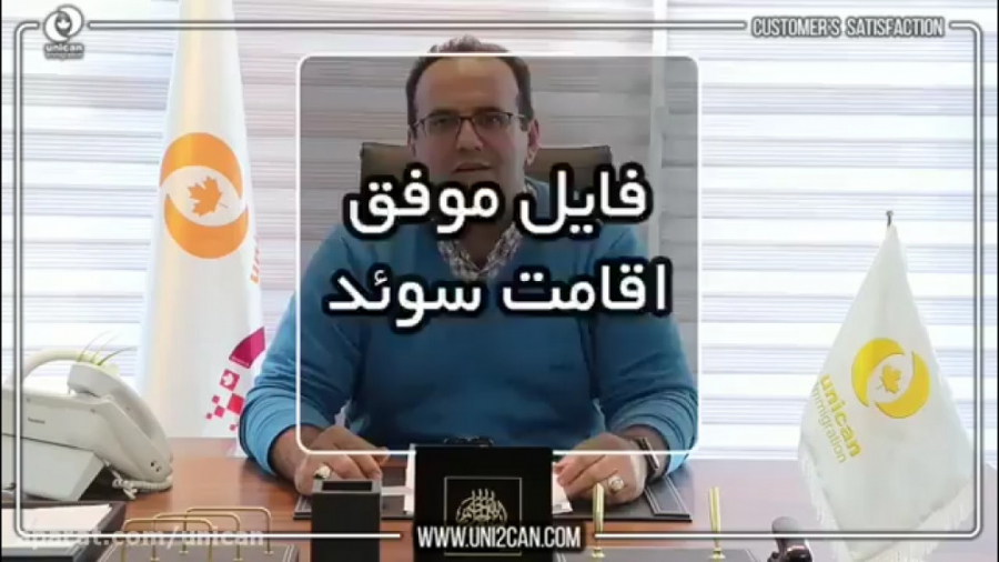 &zwnj;&zwnj;فایل موفق اقامت سو...