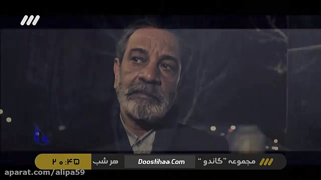 تیزر و آنونس سریال گاندو