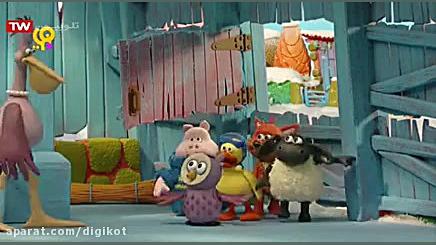 بره کوچولو  قسمت ۴۳