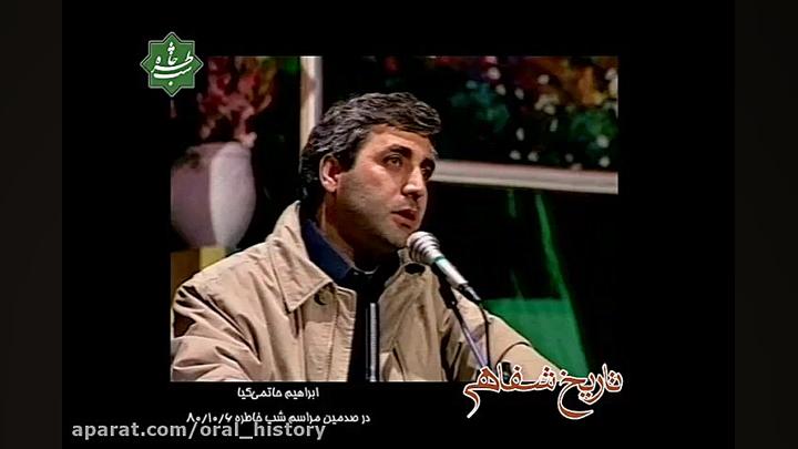 خاطرات ابراهیم حاتمی‌کیا