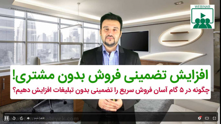 افزایش تضمینی فروش بدون مشتری