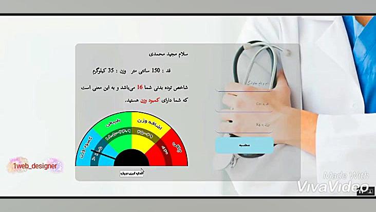 وب اپلیکیشن محاسبه شاخص توده ب...