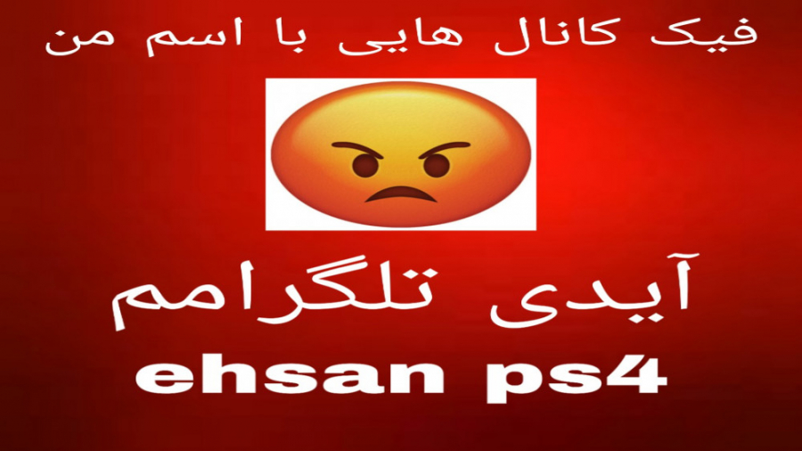 کانال های فیک تلگرامی با نام م...