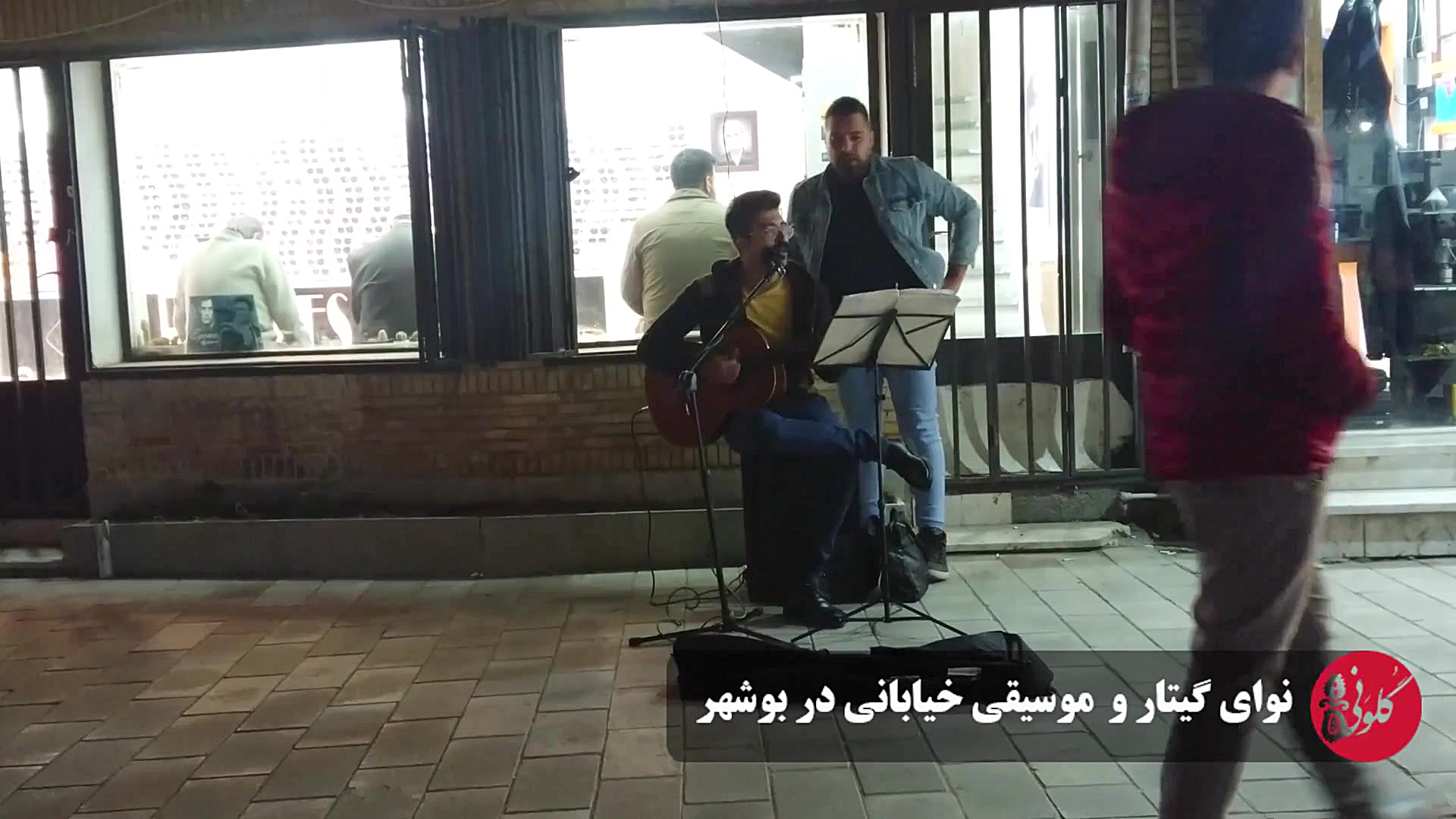 موسیقی خیابانی در بوشهر