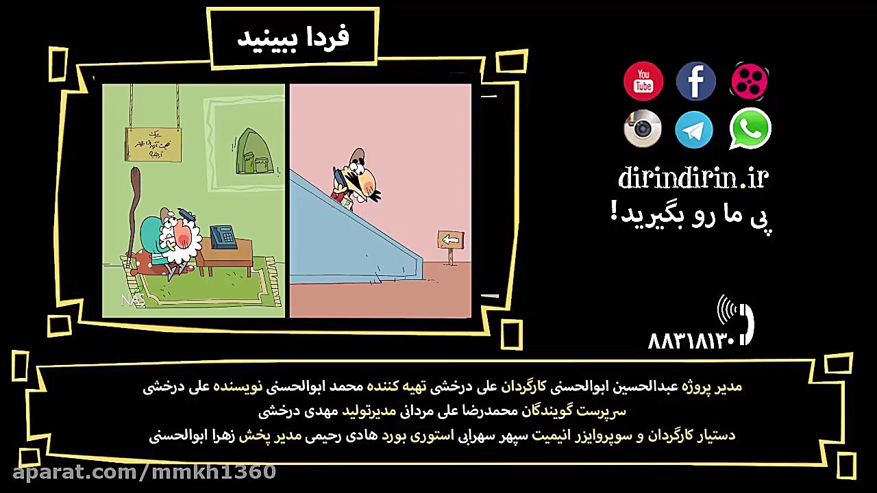 دیرین دیرین قسمت 297