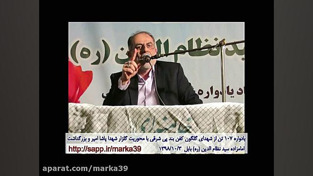 سردار میرشکار حساسترین مقطع ان...