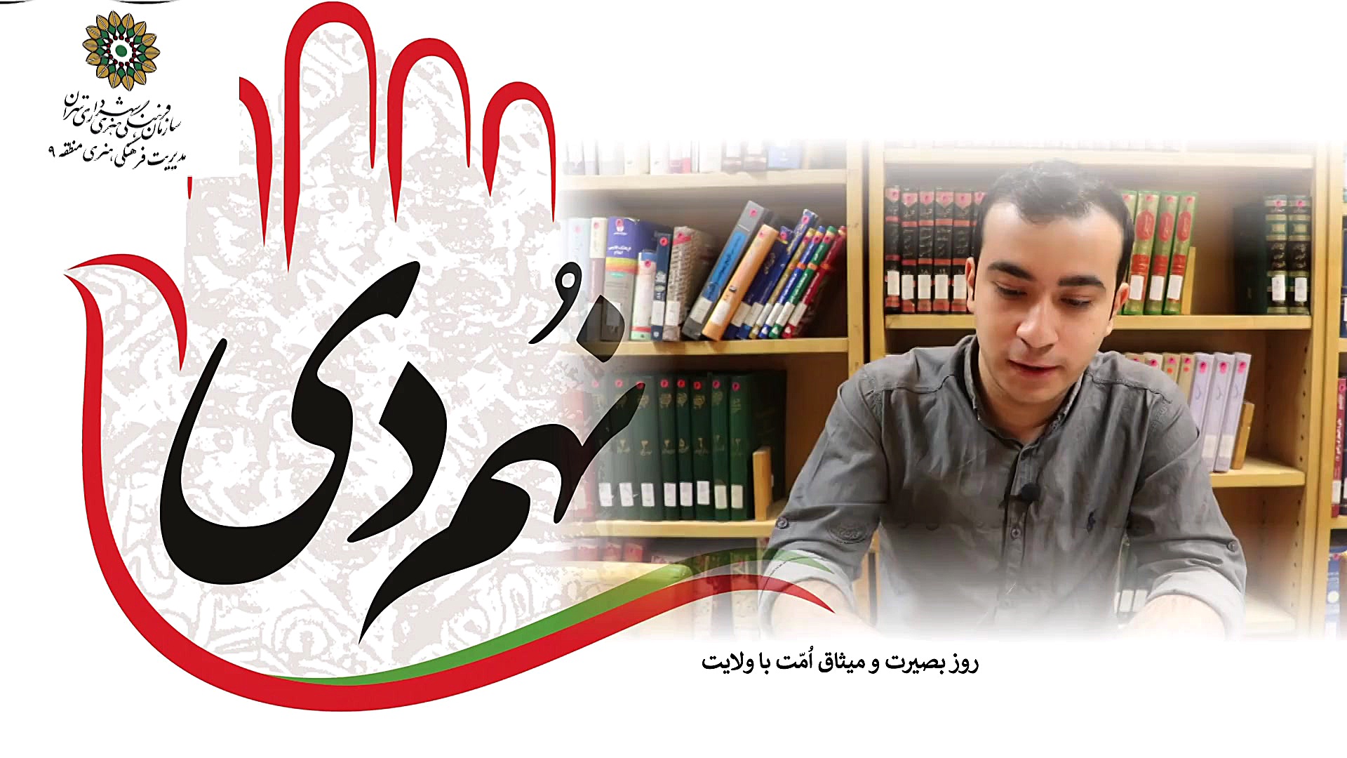 معرفی کتاب های حماسه 9 دی