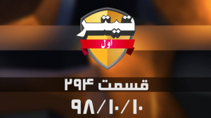 تیتر اول: ممبینی: کار فدراسیون...