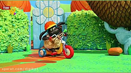 بره کوچولو  قسمت ۴۴