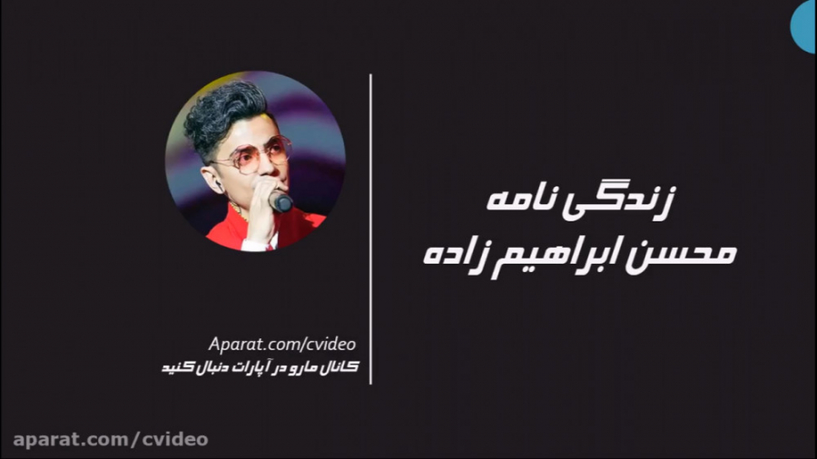 بیوگرافی محسن ابراهیم زاده