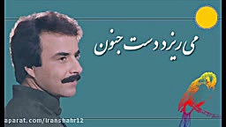 تصنیف سرمستان  علیرضا افتخاری