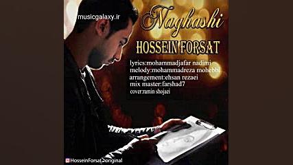 دانلود آهنگ حسین فرصت بنام نقا...