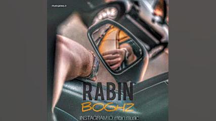 دانلود آهنگ رابین بغض