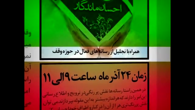 دومین همایش وقف و رسانه در کرم...