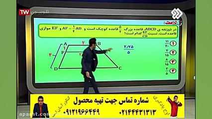 ریاضی یازدهم (هندسه)استاد شاها...