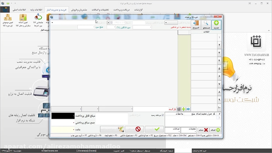 خرید کالا و خدمات در نرم افزار حسابداری توانا
