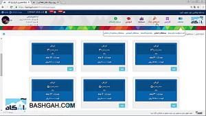 قسمت 87  نحوه دریافت اعتبار مع...