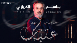 کلیپ عتبات (ترجمه تخصصی فارسی)...