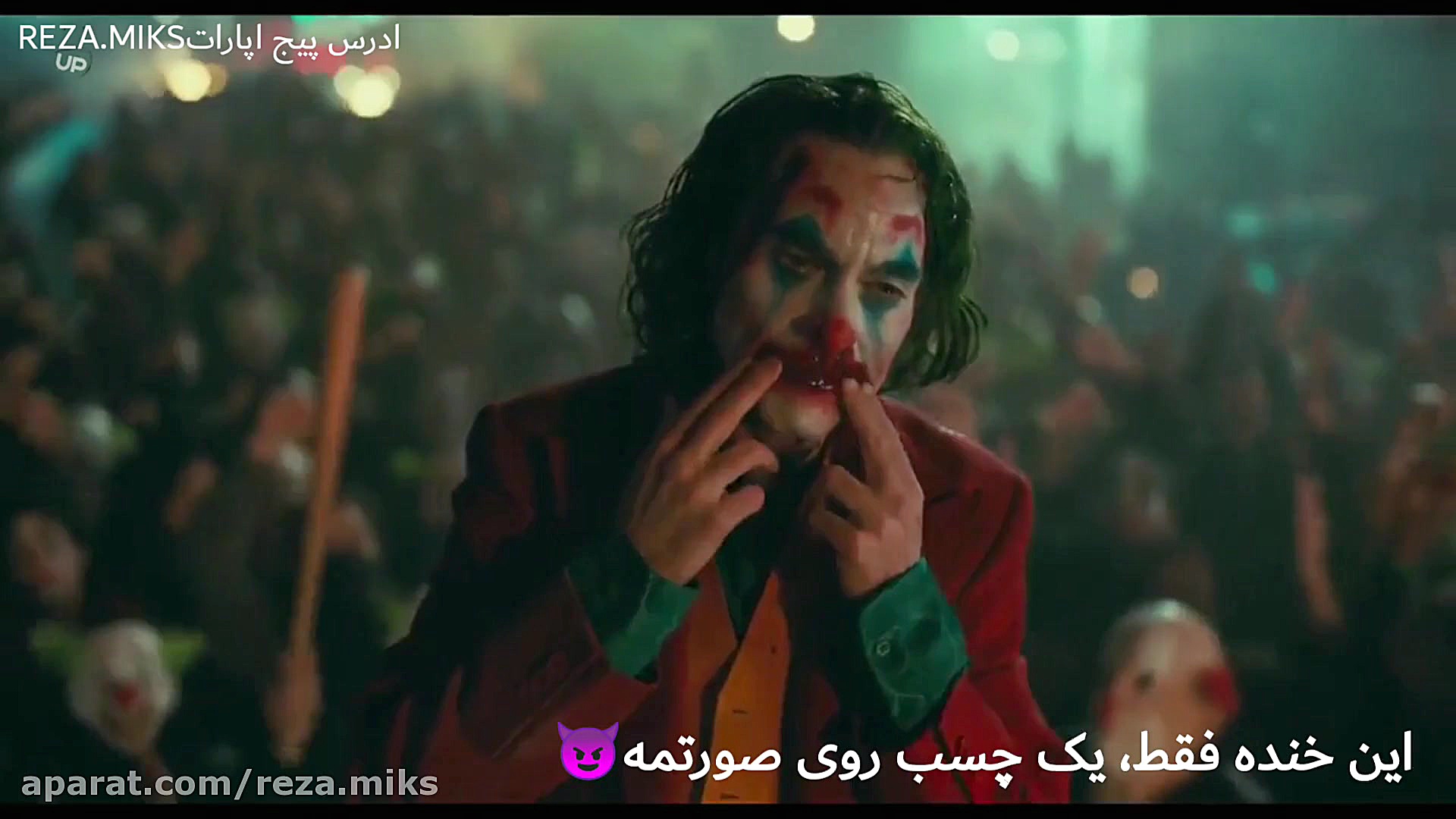 بهترین کلیپی از جوکر که تا حال...