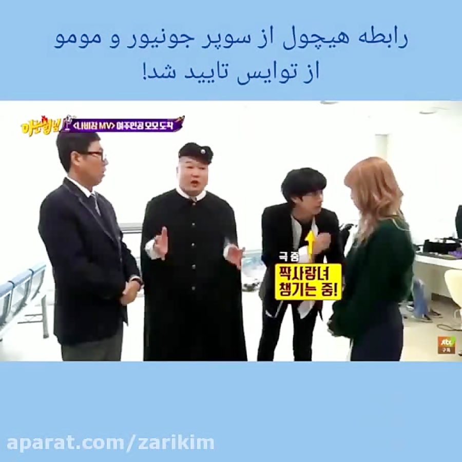 توایس از مومو و هیچول از سوپر...