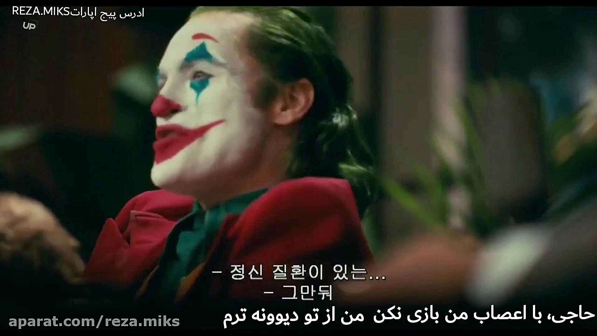 کلیپ میکس زیبایی از جوکر 2019...