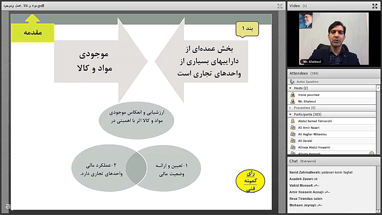 بخشی از دوره آنلاین حسابداری ش...