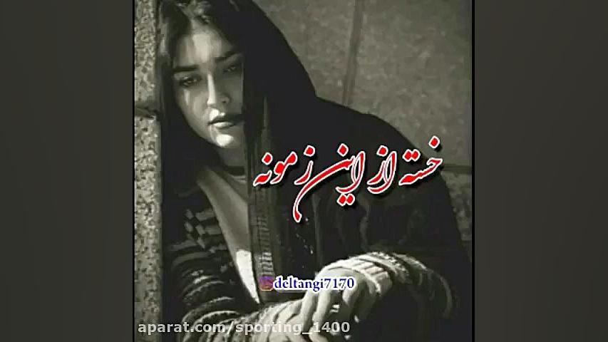 آهنگ عاشقانه.آهنگ غمگین.کلیپ ع...