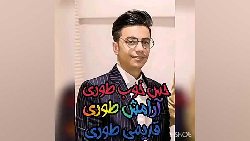 آرامش طوری^ ^محسن ابراهیم زاده