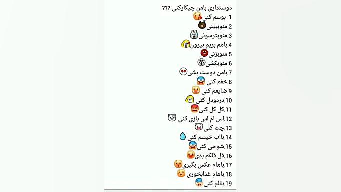 دوست داری بامن چیکار کنی؟
