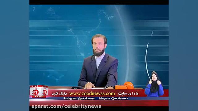 کلیپ ترور نافرجام مجری زودنیوز...