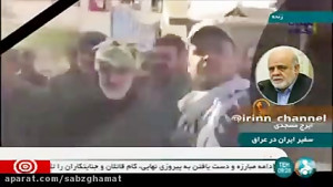 جزئیات شهادت حاج قاسم سلیمانی...