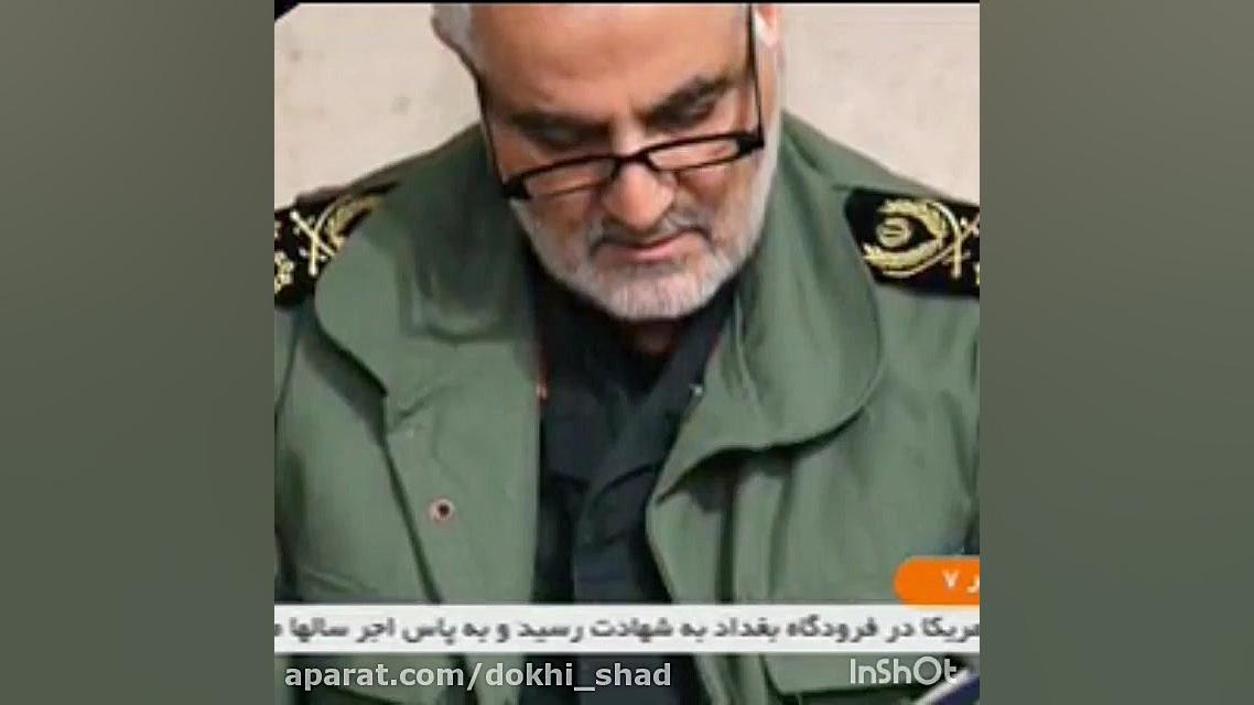 شهادت حاج قاسم سلیمانی ...شهاد...