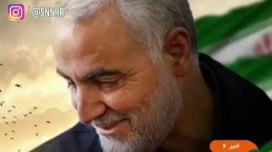 شهادت سردار قاسم سلیمانی ( جدی...
