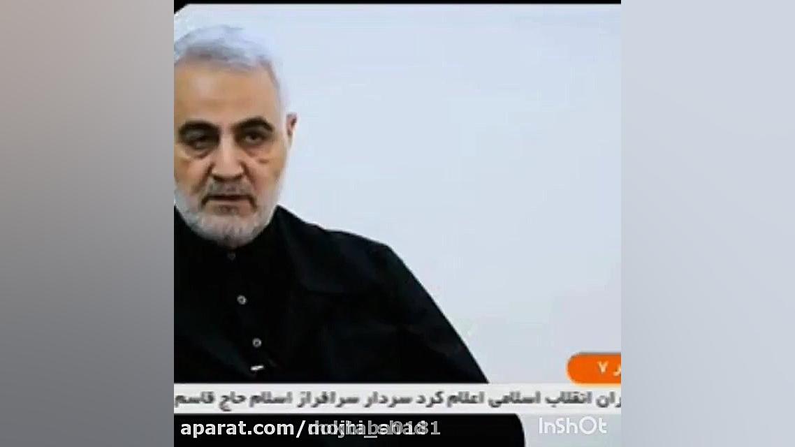حاج قاسم سلیمانی ...شهادت مبار...