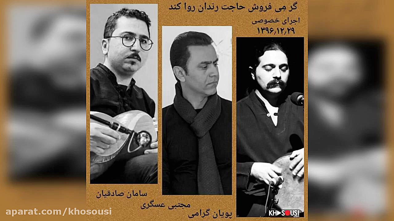 گر می فروش  اجرای خصوصی مجتبی...