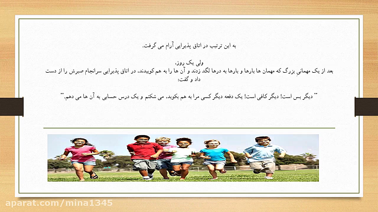 صبر و رازداری و مسئولیت پذیری