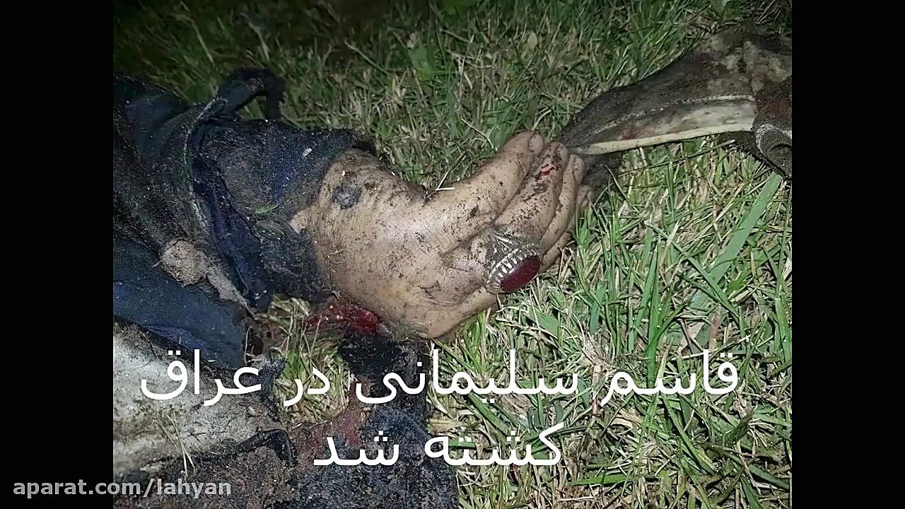 پیکر سردار سلیمانی و همراهان و...