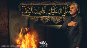 نماهنگ شهادت سردار حاج قاسم سل...