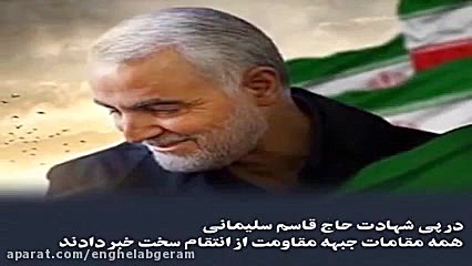 انتقام سخت در راه است انتقام س...