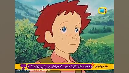 بچه&zwnj; های کوه آلپ : قسمت 2...