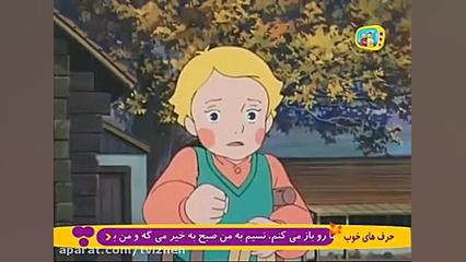 بچه&zwnj; های کوه آلپ : قسمت 3...