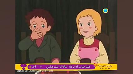 بچه&zwnj; های کوه آلپ : قسمت 3...