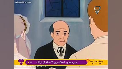 بچه&zwnj; های کوه آلپ : قسمت 4...